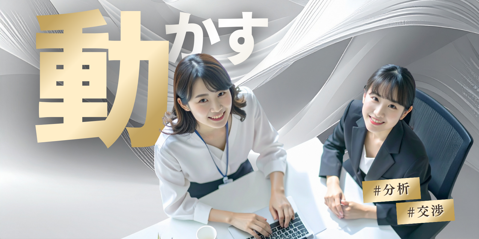 SkySeaSの仕事風景｜広告効果分析とメディア交渉を行う戦略実行イメージ